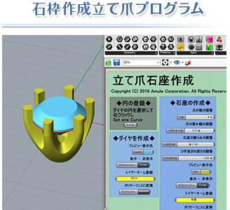 石枠作成立て爪プログラム