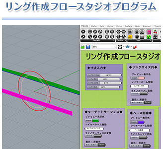 リング作成フロースタジオプログラム